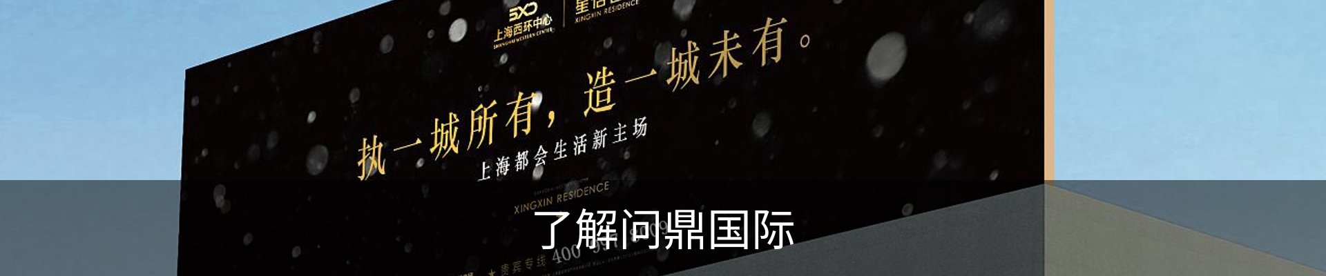 了解问鼎国际